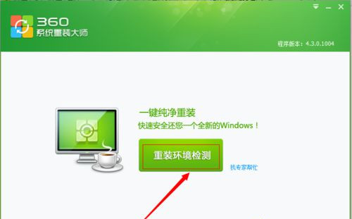 Win7系统怎么用360安全卫士恢复出厂设