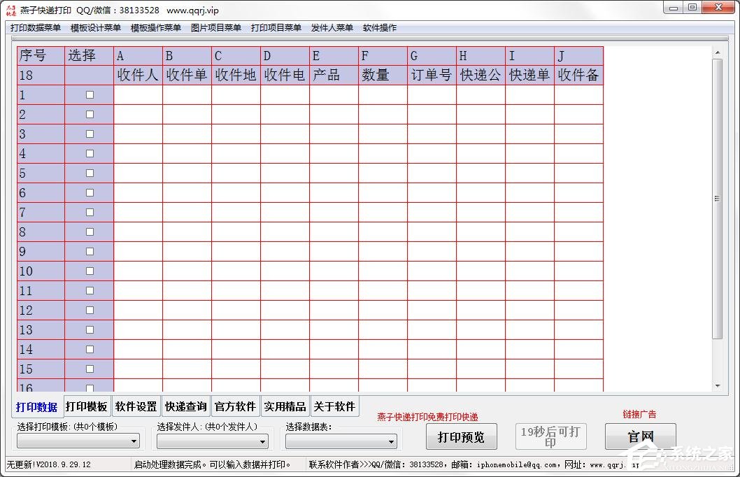 快递单打印软件有哪些？