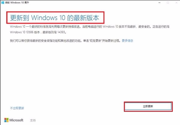 Win10易升如何彻底关闭