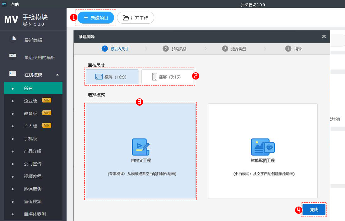 万彩微影手绘模块基础教程详解