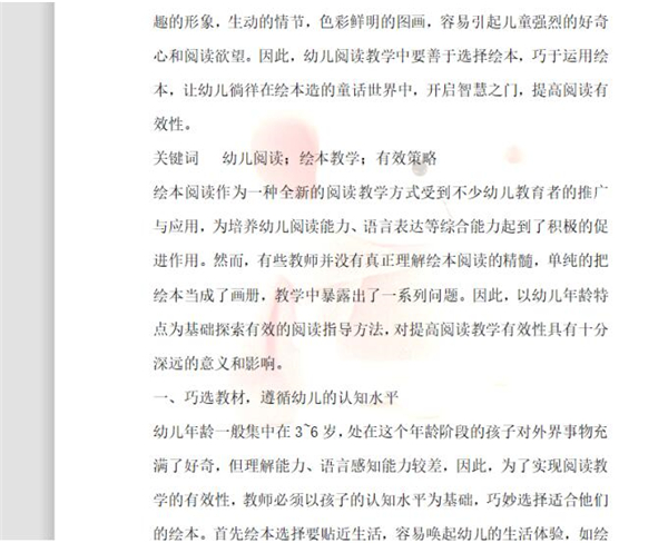 Word文档设置自定义水印方法