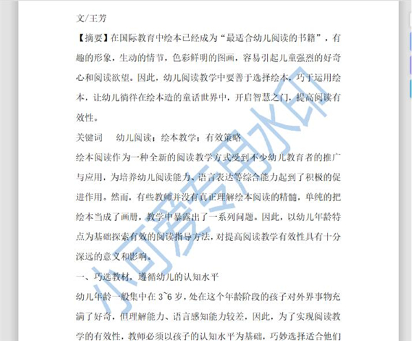 Word文档设置自定义水印方法