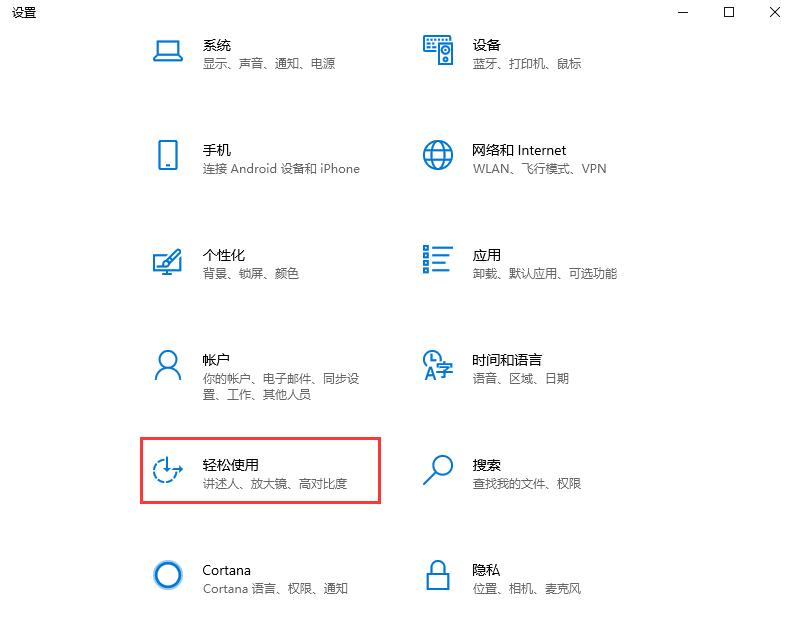 Win10颜色滤镜的开启方法