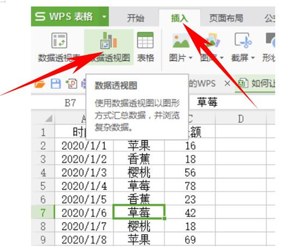 Excel中如何使用数据透视表快速汇总