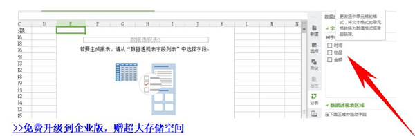 Excel中如何使用数据透视表快速汇总