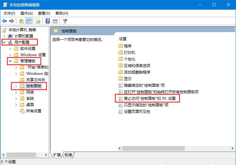 禁用设置和控制面板的两种方法