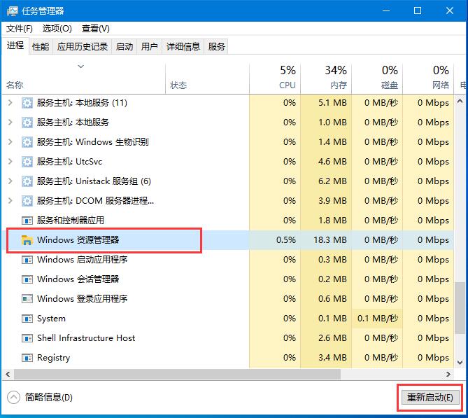 Win10底部任务栏无响应