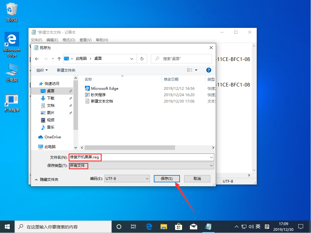 Win10 1909开机黑屏很久才进入系统怎么