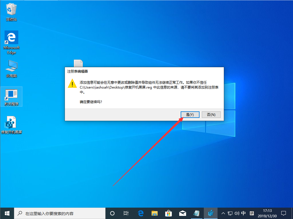 Win10 1909开机黑屏很久才进入系统怎么