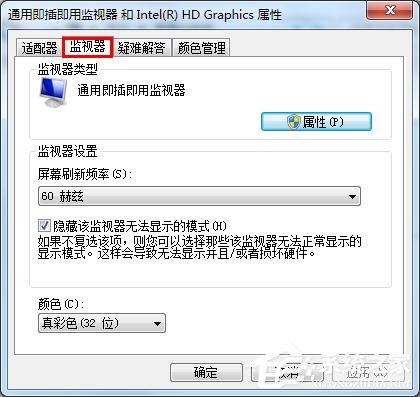 win7显示器超频怎么恢复？