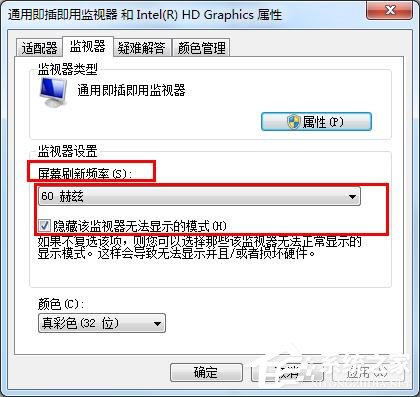 win7显示器超频怎么恢复？