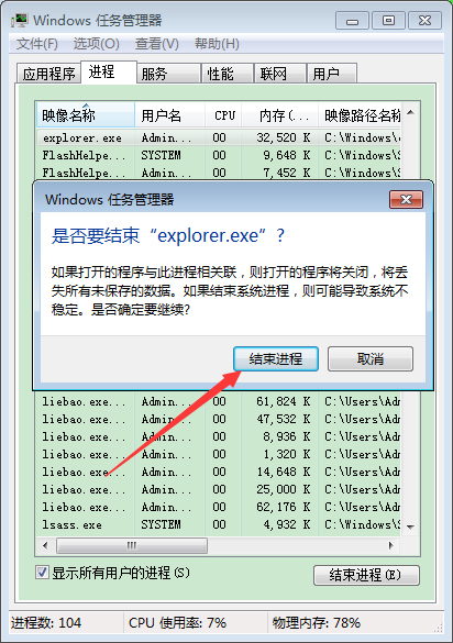 Win7系统右下角扬声器打不开怎么办？