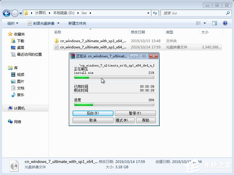 硬盘安装原版win7方法