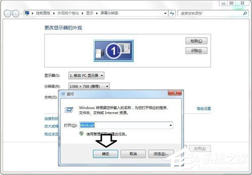 Win7系统显示器频率超出范围怎么解决？