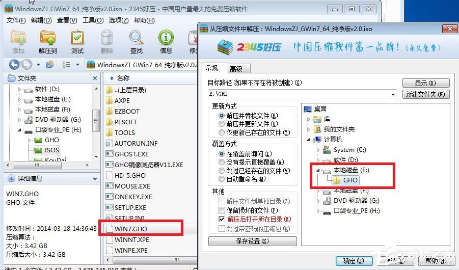 如何安装Win7系统？