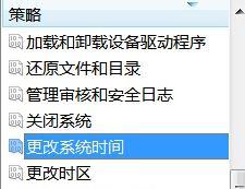 Win7系统锁定系统时间的方法