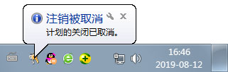 Win7取消定时关机命令是什么？