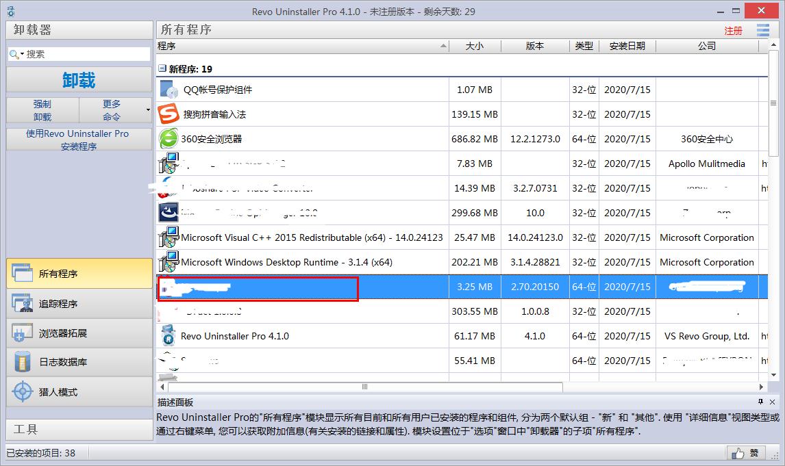 怎么用Revo Uninstaller Pro卸载程序