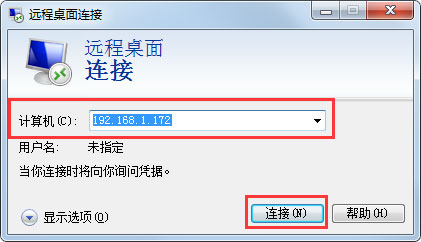 Win7系统如何远程控制别人的电脑？