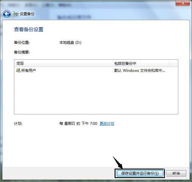 Win7怎样备份系统？Win7备份系统的方法