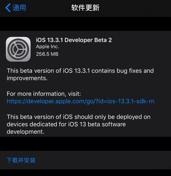 苹果凌晨推送iOS 13.3.1 Beta 2开发者