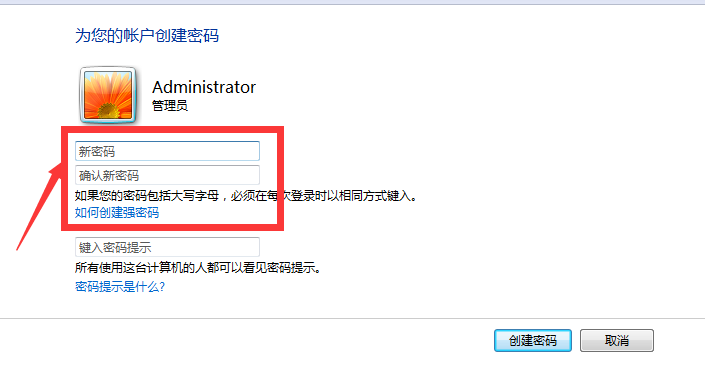 win7设置密码