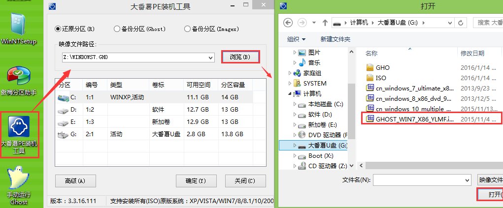 大番薯U盘安装Win7系统的操作步骤