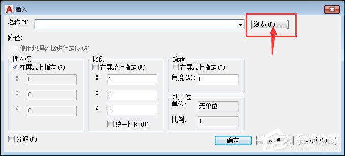 AutoCAD2018怎么插入永久块？