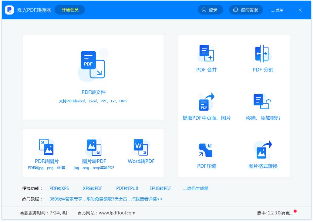 怎么用烁光PDF转换器压缩PDF文件