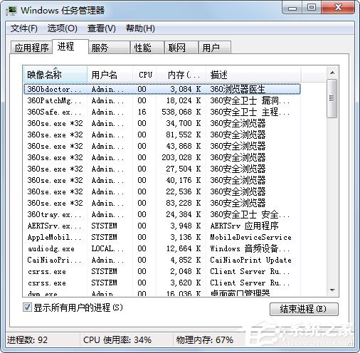 Win7不显示桌面怎么办？Win7不显示桌面的解决方法