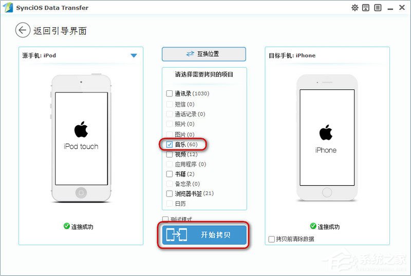 从其他设备导入音乐到iPhone