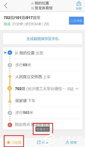 高德地图怎么收藏路线？