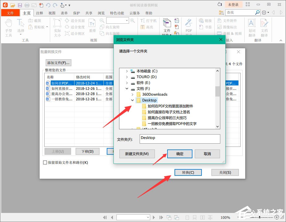 福昕阅读器怎么把多个Word转化成一个PD