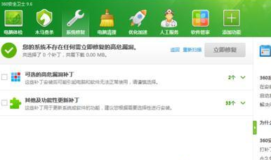 Win7系统开启360蓝屏修复功能的方法