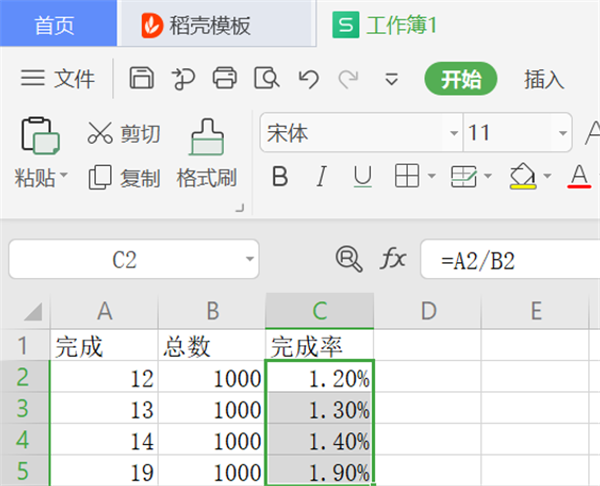 WPS 在Excel里设置完成率公式方法