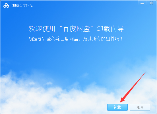 怎么卸载百度网盘？