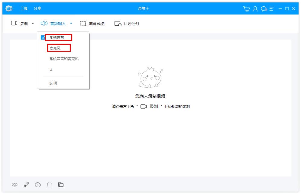 Apowersoft录屏王录制视频没有声音