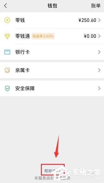 微信如何查询实名认证身份是否被盗版