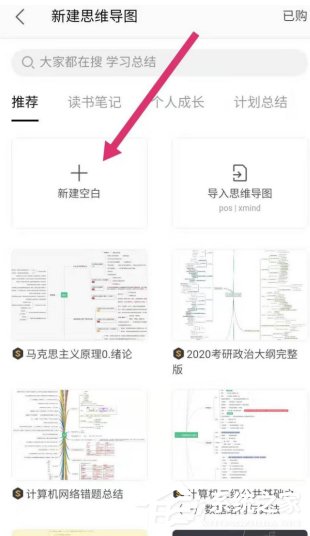 wps手机版怎么绘制思维导图