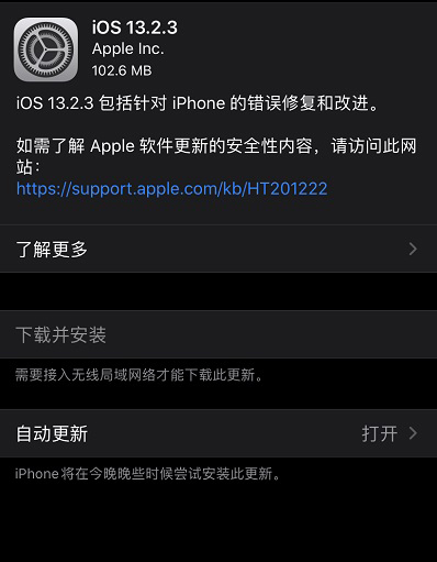 苹果凌晨推送iOS 13.2.3更新