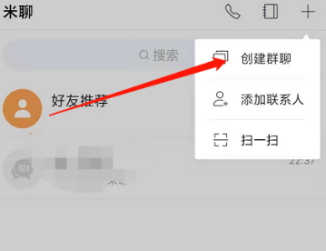 米聊APP怎么创建群聊