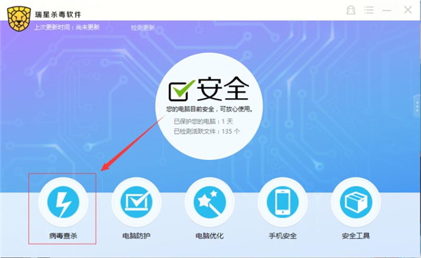 使用瑞星杀毒软件怎么查杀病毒