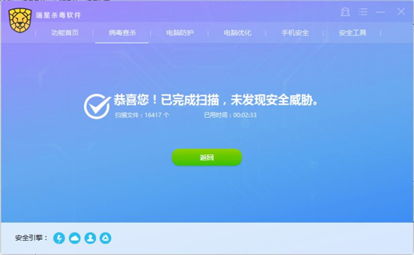 使用瑞星杀毒软件怎么查杀病毒