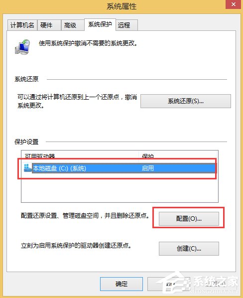 Win8系统如何关闭系统还原？Win8系统关闭系统还原的方法