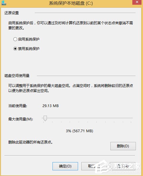 Win8系统如何关闭系统还原？Win8系统关闭系统还原的方法