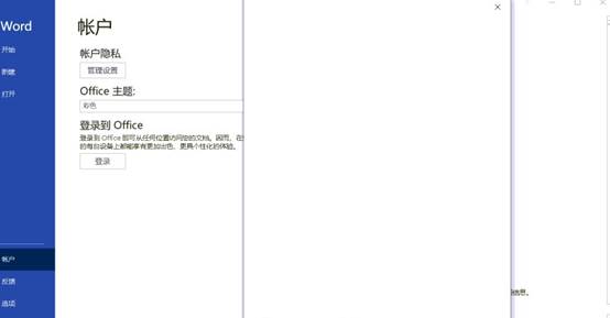 Office激活注册帐户白屏问题解决方法