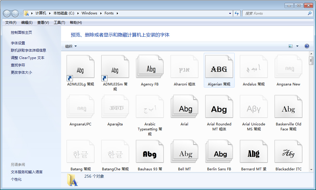 Win7字体库在哪个文件夹？