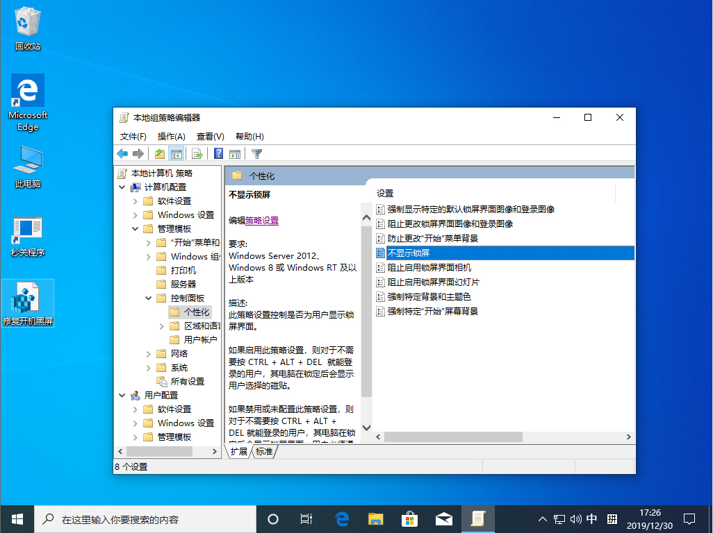 Win10 1909锁屏界面怎么关闭？