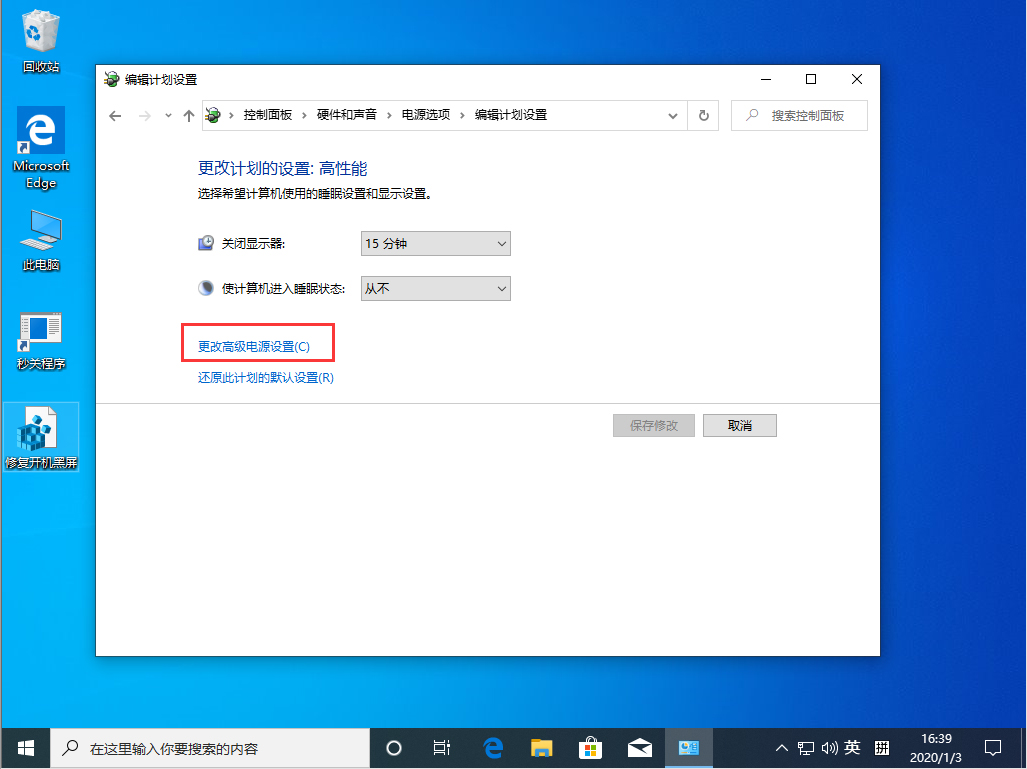 Win10 1909关机自动重启怎么办？