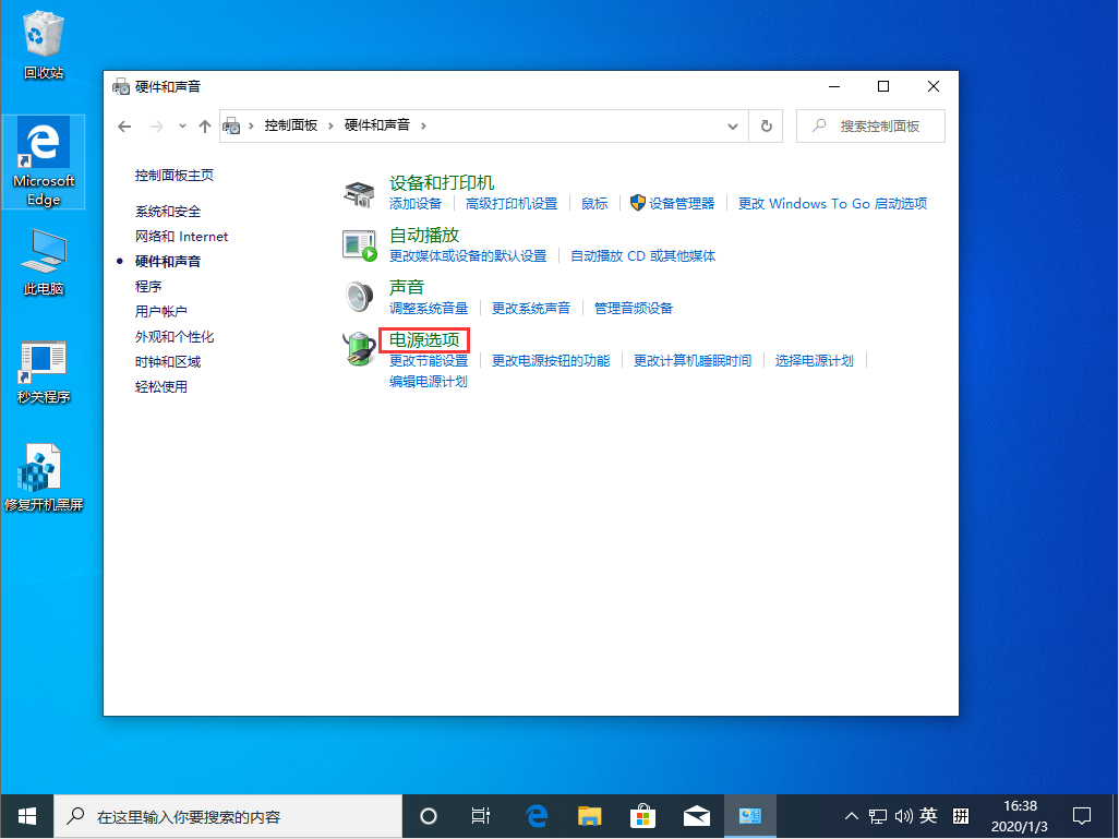 Win10 1909关机自动重启怎么办？